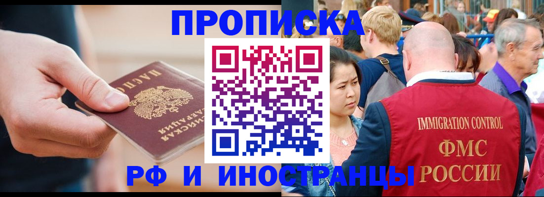 временная регистрация купить в Саках