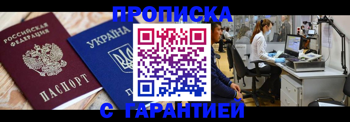 временная регистрация для школы в Саках