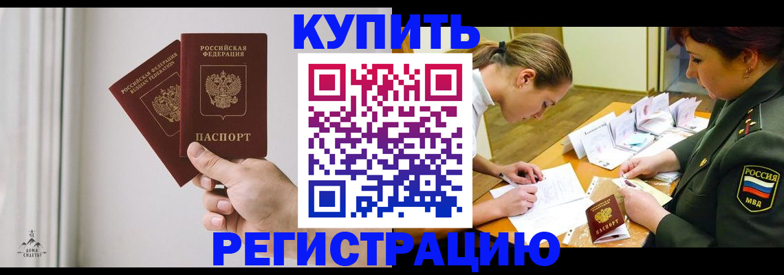 прописка для школы в Саках