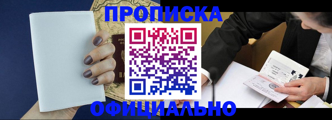 временная регистрация законно в Саках